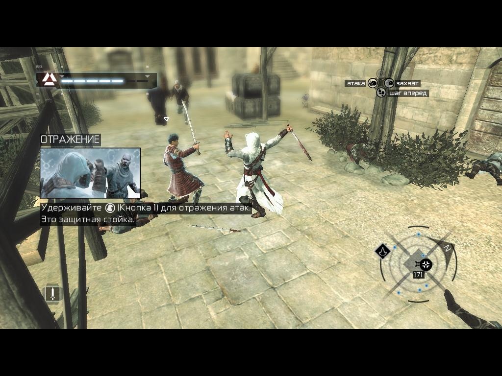Атака захвата. Ассасин 1 игра. Игра ассасин механик. Ассасин Крид 1 лучший репак. Настройки Assassin's Creed 1.